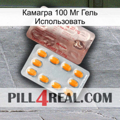 Камагра 100 Мг Гель Использовать new13